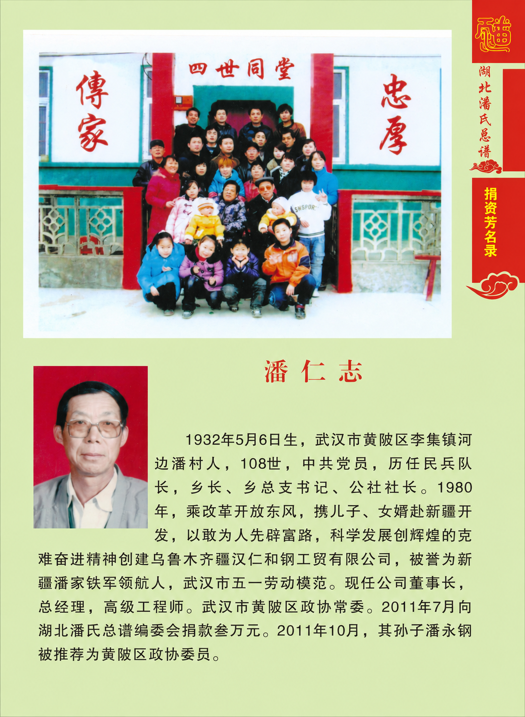 编修《湖北潘氏总谱》再告宗亲书（文化资料整理）.png