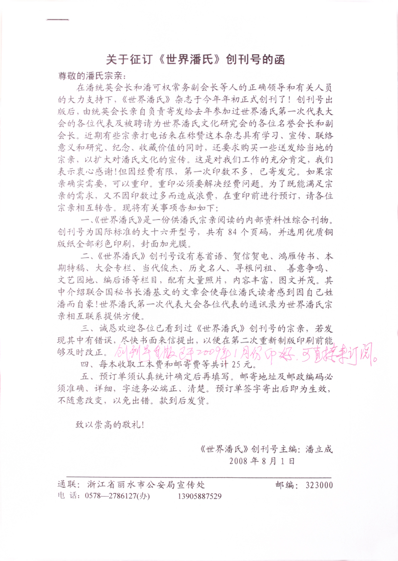 《世界潘氏》证订事宜 可淘宝订购（文化资料整理）.jpg