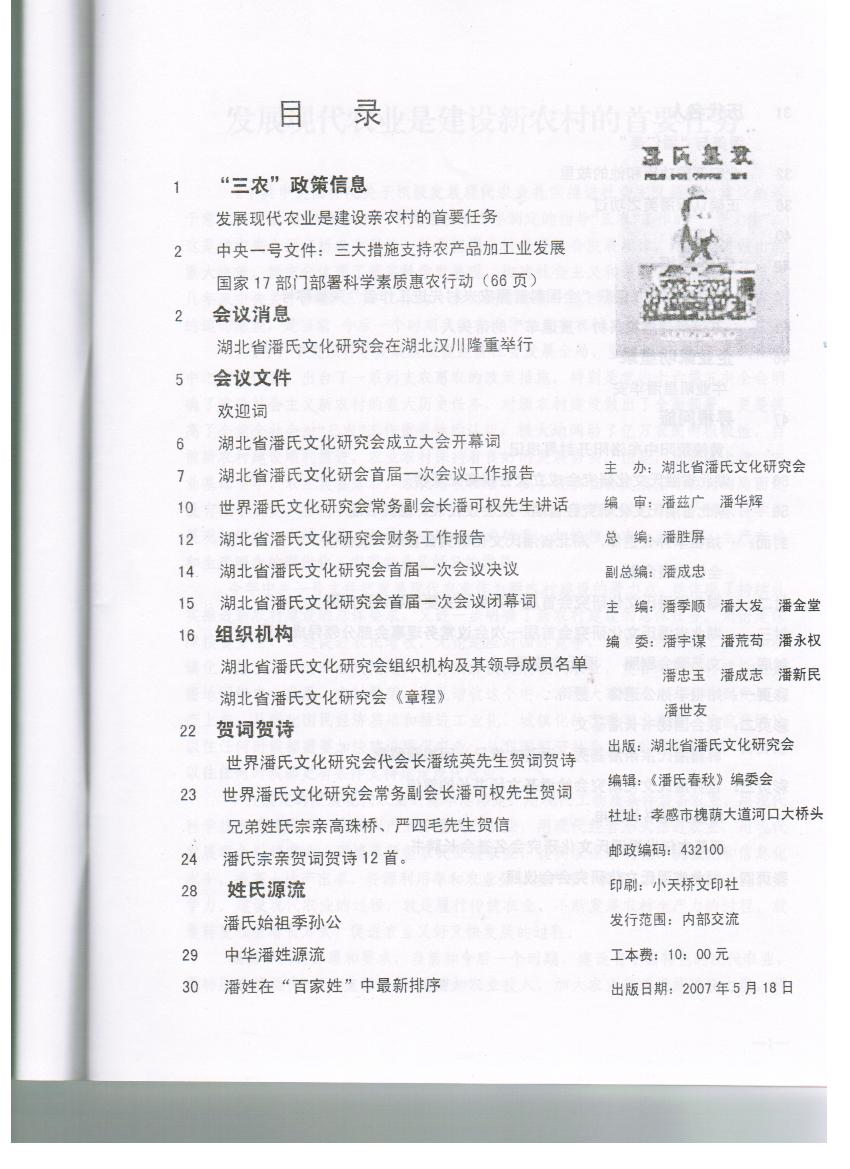 《潘氏春秋》（文化资料整理）.jpg