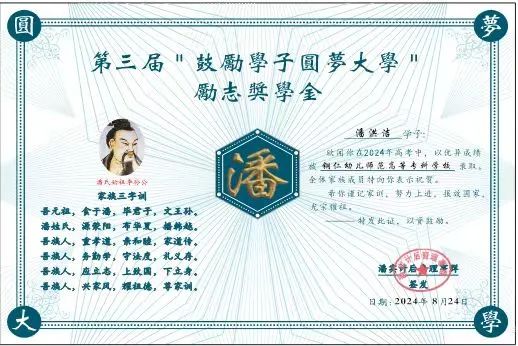热烈祝贺“实计潘公后裔举办甲辰年奖学表彰大会”圆满成功！（宗亲活动记录）.jpg