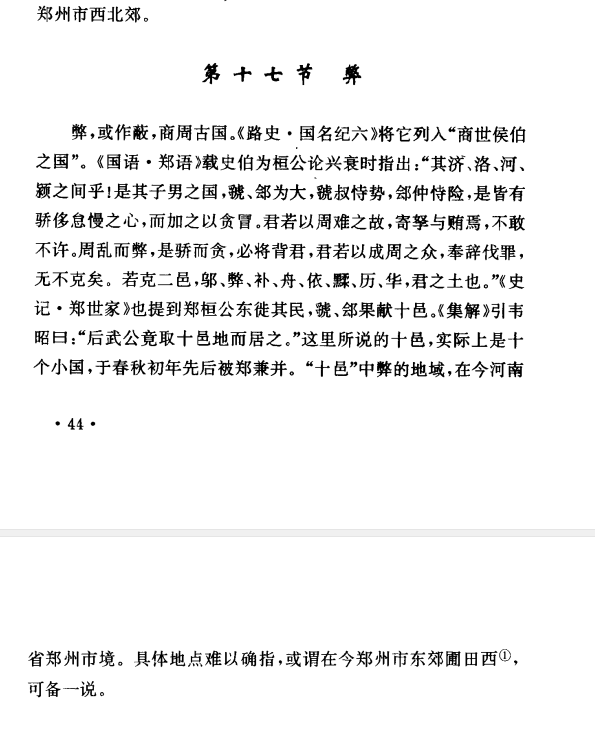 议一下河南地区在两周时期情况和周文王后代受封问题！（文化资料整理）.png
