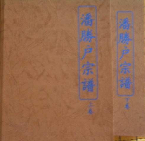 [贴图] 家里宗谱若干图片（谱牒资料）.jpg