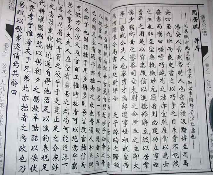 有关潘安的《闲居赋》终于搞清楚潘安和我们家的关系。（人物记述）.jpg