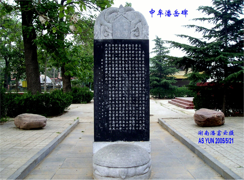 潘富云 黄陵荥阳中牟洛阳开封寻根记（组图）（寻根线索）.jpg