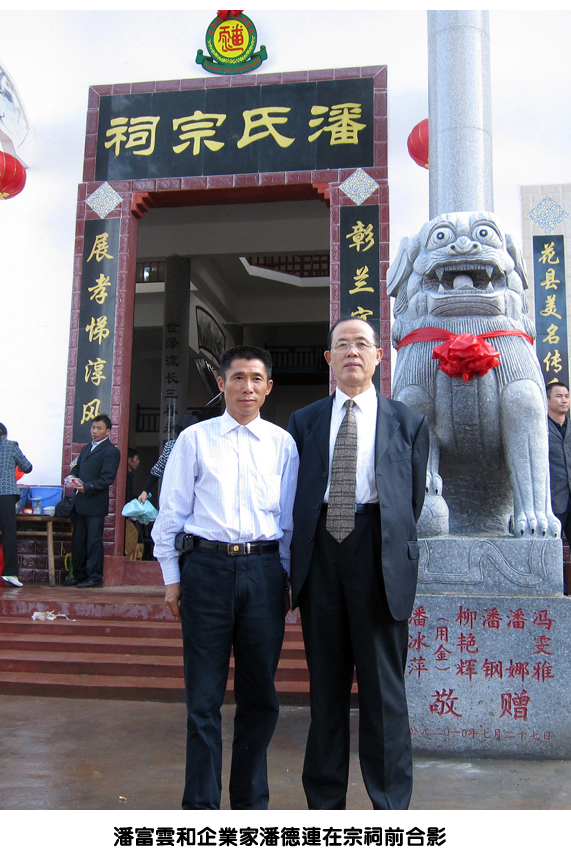 潘富云·图文介绍醴陵东乡潘氏（文化资料整理）.jpg