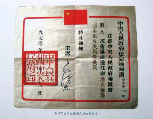 纪念抗日爱国将领潘文华将军逝世六十周年（人物记述）.jpg