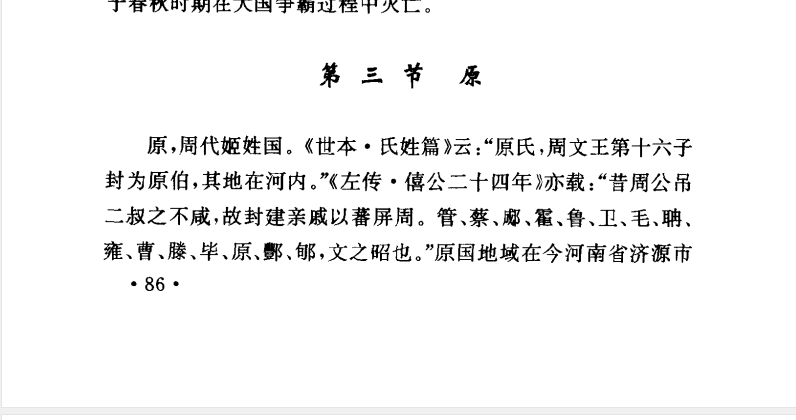 议一下河南地区在两周时期情况和周文王后代受封问题！（文化资料整理）.png