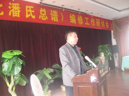 《湖北潘氏总谱》第四次编修工作会议纪要 潘成忠报道（文化资料整理）.jpg