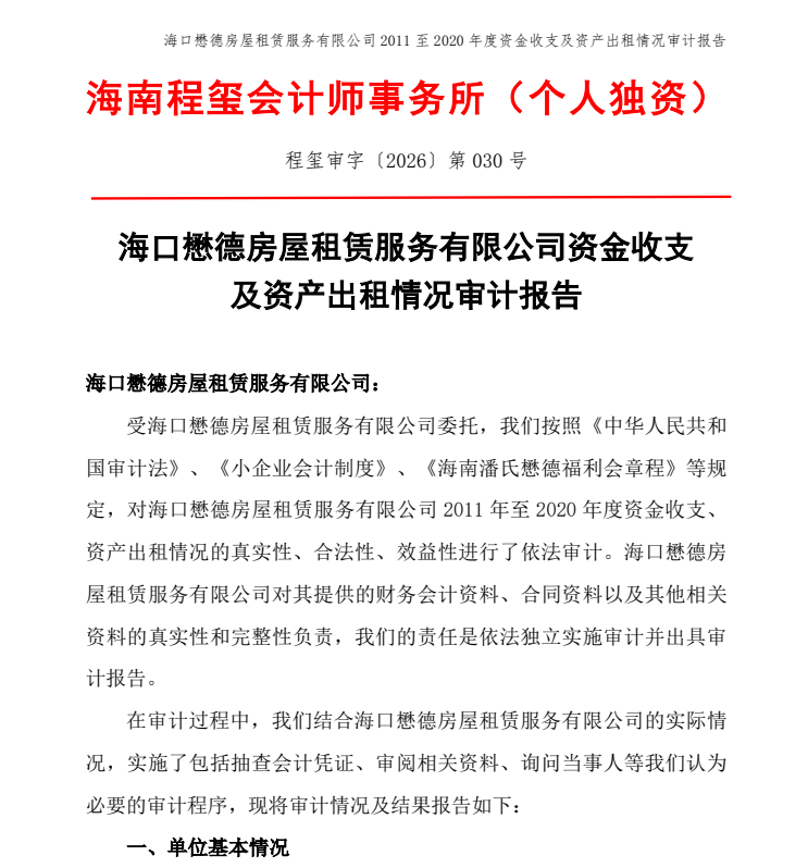 海南潘氏集体公益资产难道沦为肆意啃食的“唐僧肉”？（文化资料整理）.png