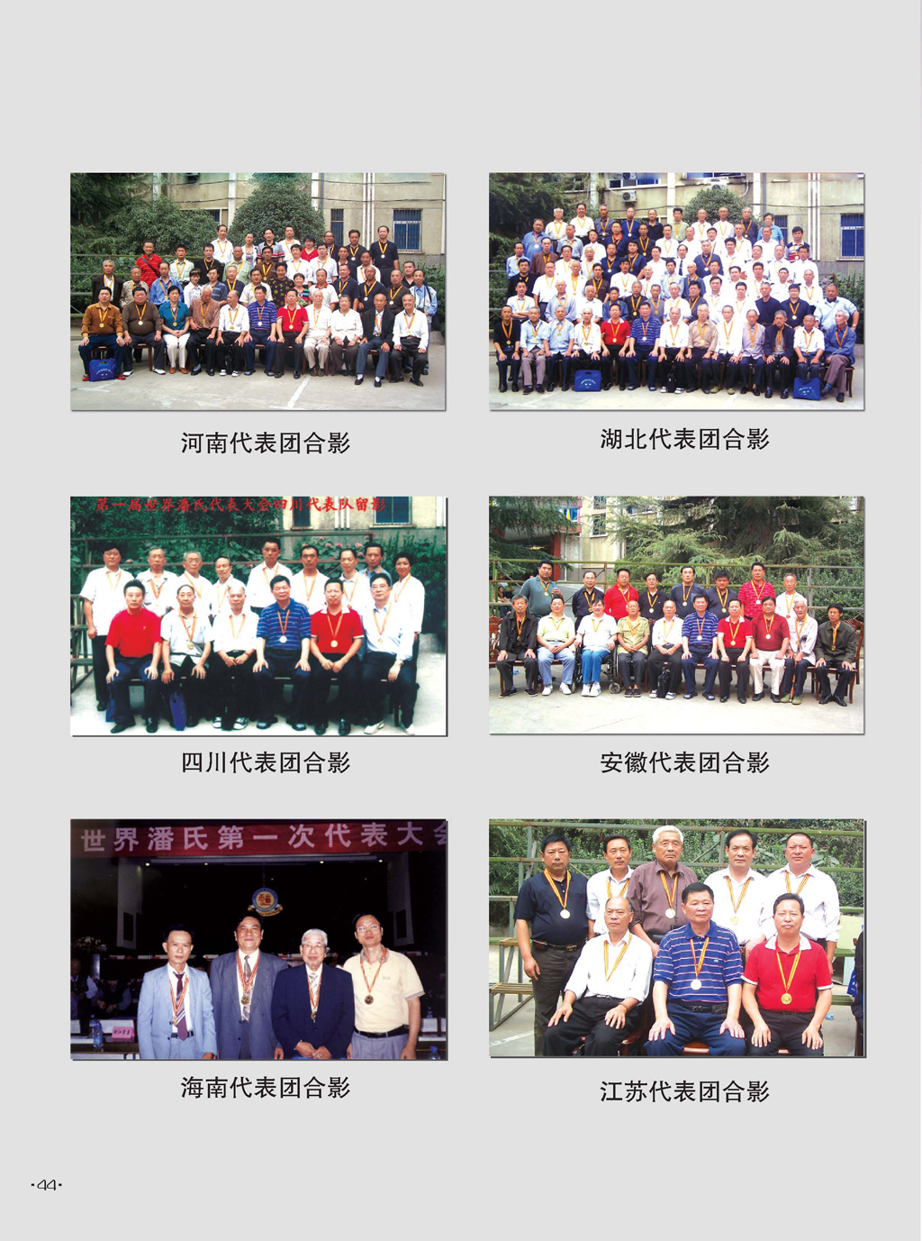 世界潘氏文化研究会部分领导成员简介 摘自《世界潘氏》（宗亲活动记录）.jpg