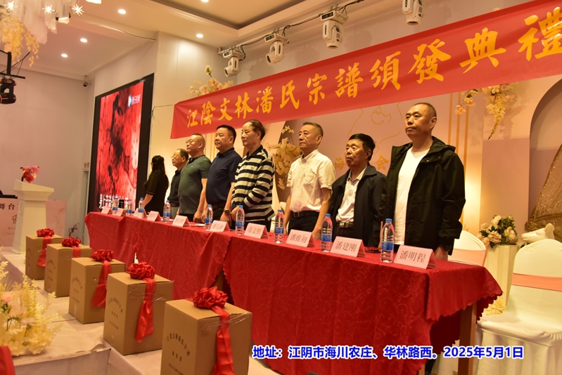 祝贺无锡江阴市潘氏《积厚堂》宗谱宏发！（谱牒资料）.jpg