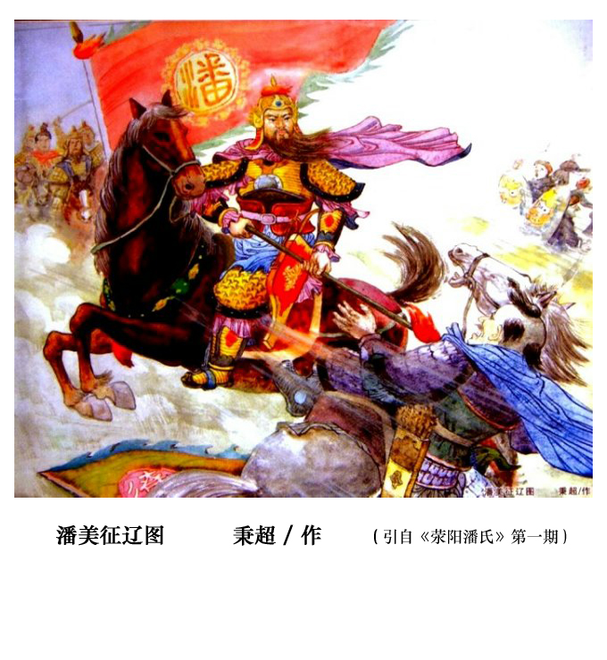 潘富云•《潘美英名 不容玷污》（人物记述）.jpg