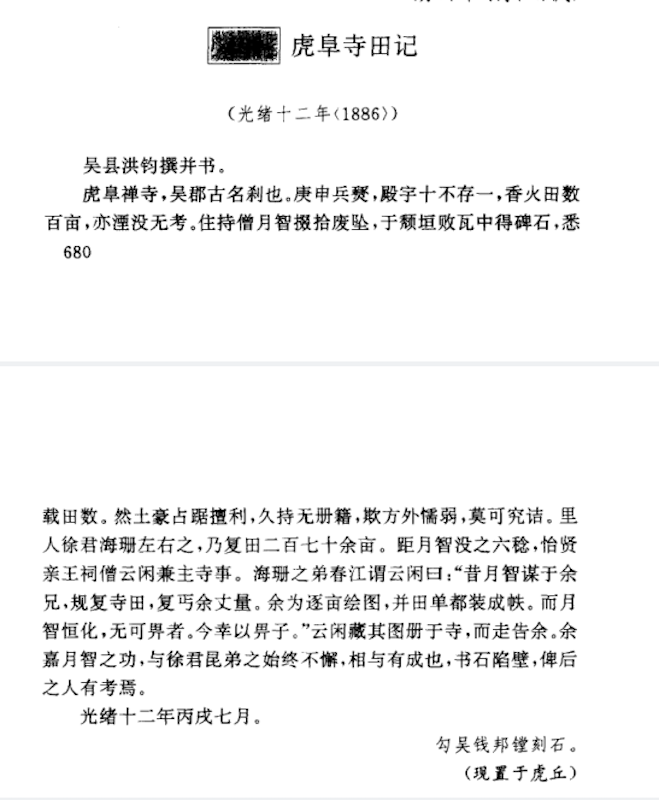 往事｜琴僧释云闲在苏州（文化资料整理）.png