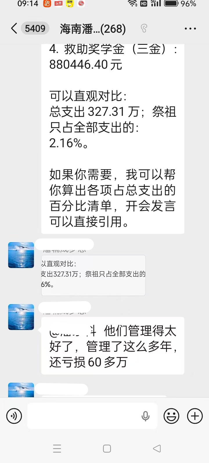 海南潘氏集体公益资产难道沦为肆意啃食的“唐僧肉”？（文化资料整理）.jpg