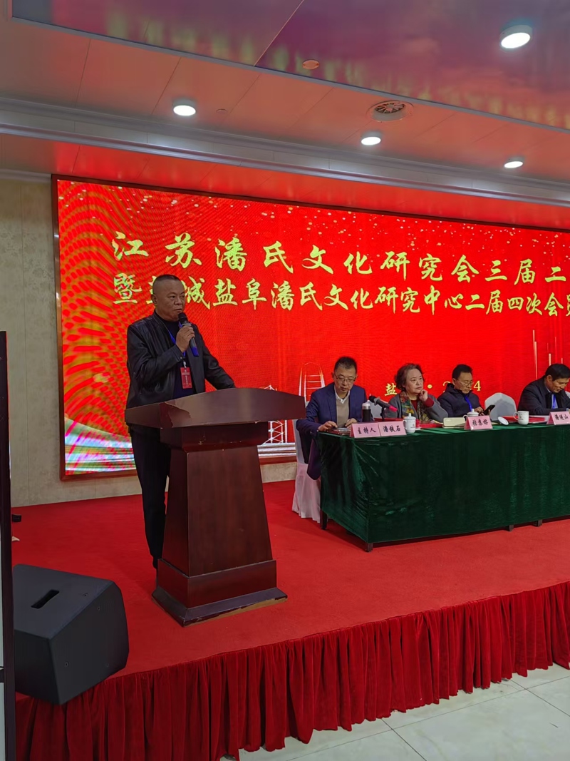 江苏潘氏文化研究会与盐城盐阜潘氏文化研究中心重要会议成功举行（宗亲活动记录）.jpg