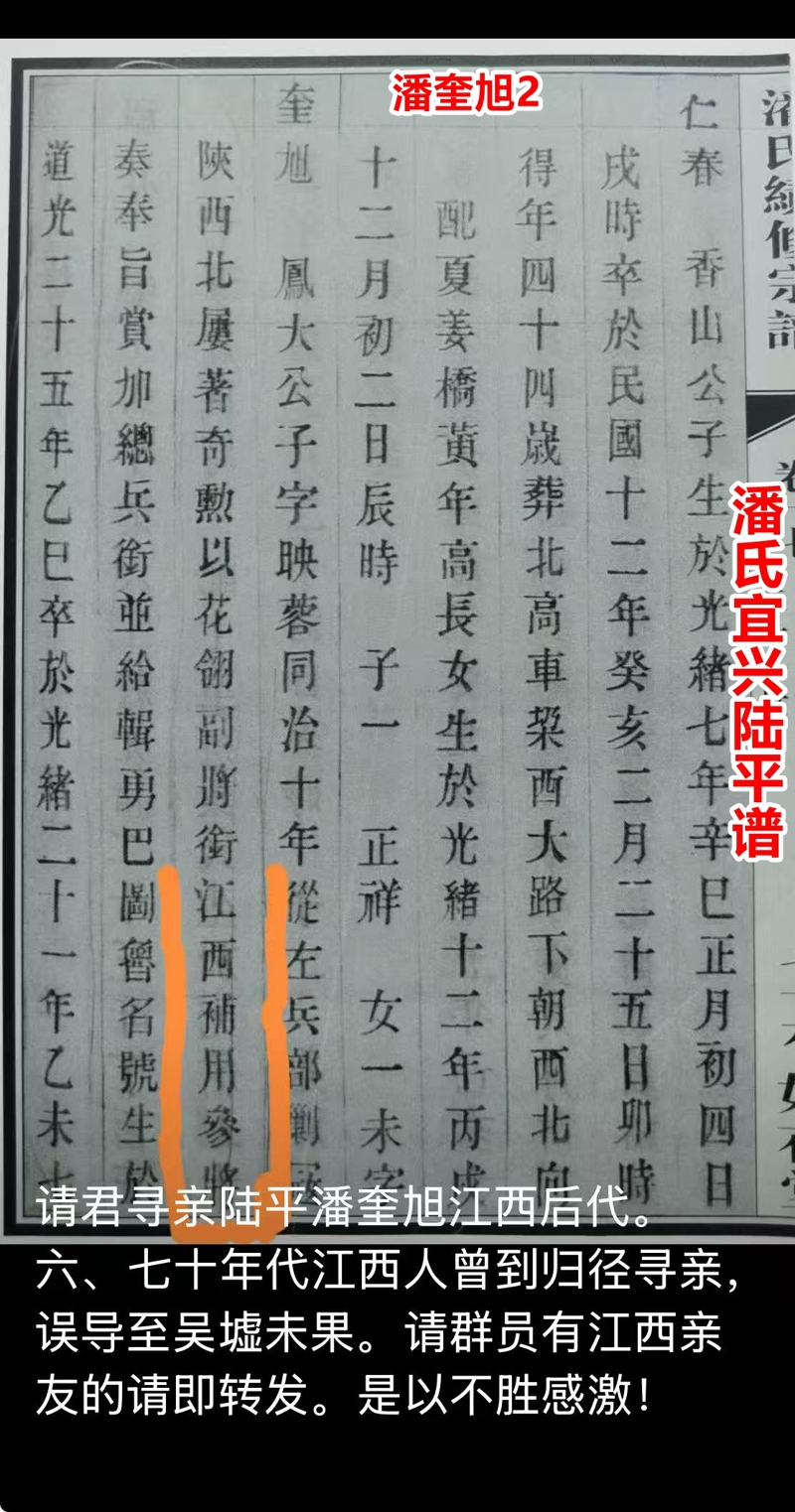 帮助寻找清同治年间官迁江西潘奎旭后裔请求书！（寻根线索）.jpg