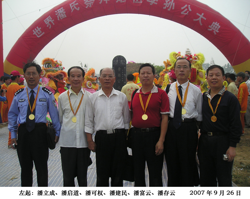 荥阳世界潘氏第一次代表大会之二（宗亲活动记录）.jpg