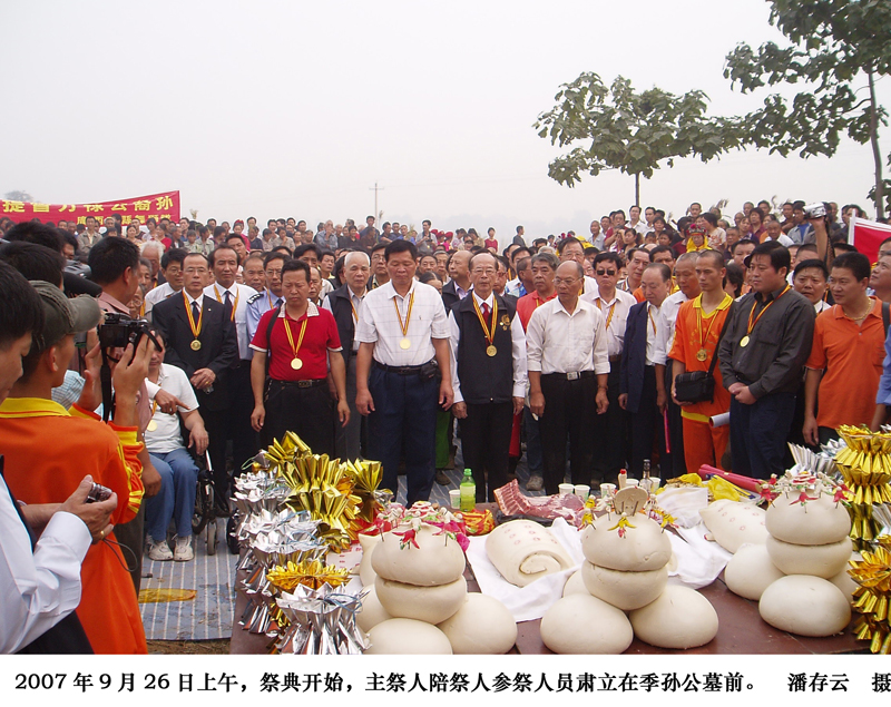 荥阳世界潘氏第一次代表大会之二（宗亲活动记录）.jpg