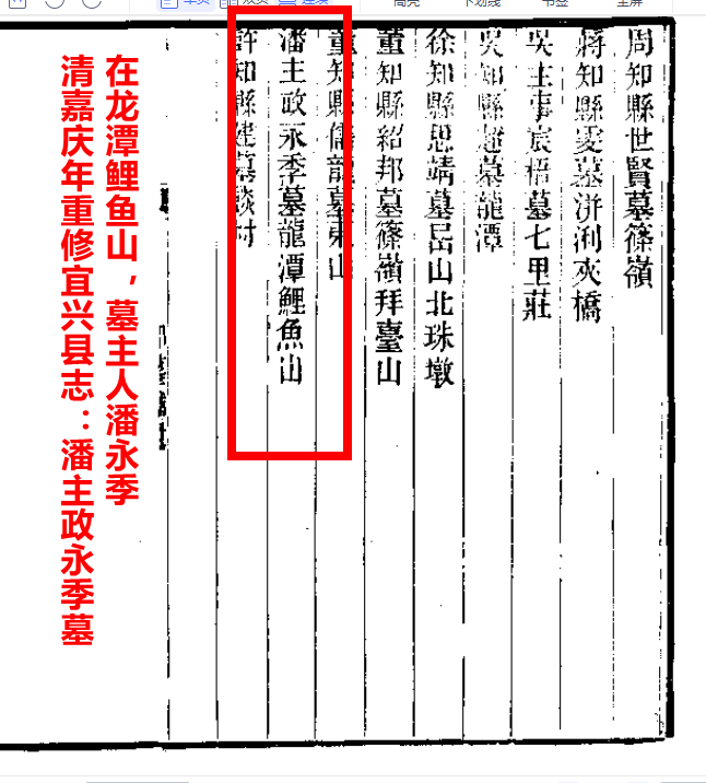 从无锡地区县志和科学考古中，分析潘氏嘉孙公谱系中可能的早期遗存和人物！（文化资料整理）.png