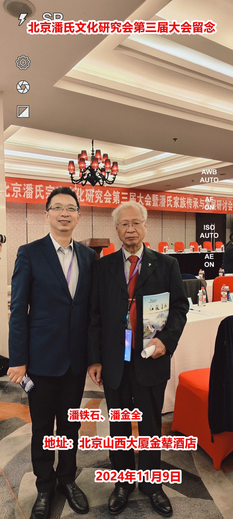 庆祝“北京潘氏宗亲文化研究会第三届会议、暨潘氏家族传承与发展研讨会”在京隆重举行！（宗亲活动记录）.jpg