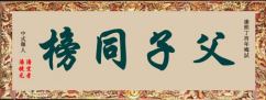 瓜山祠堂牌匾——潘则雄、潘建生宗亲提供（宗祠古迹资料）.png