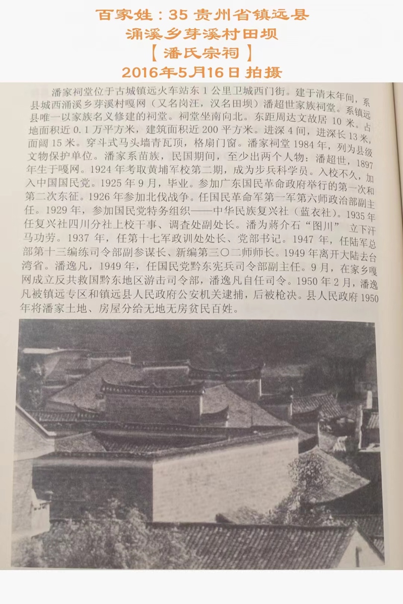 贵州潘氏宗祠——潘洪飞宗亲提供（宗祠古迹资料）.jpg