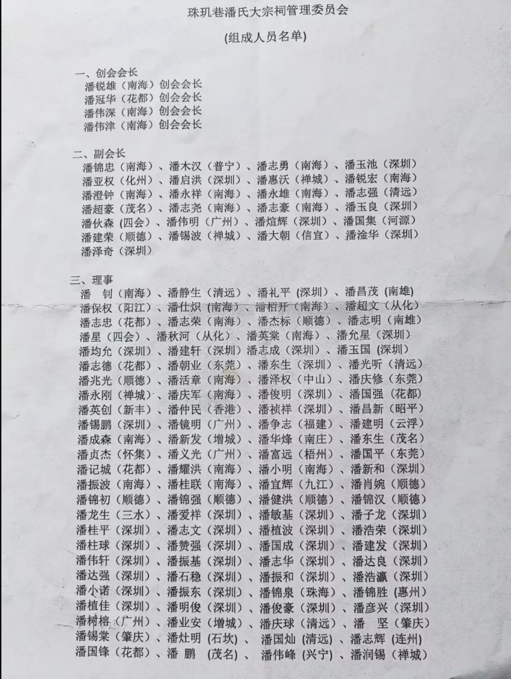 潘氏大宗祠管理委员会《公告》（宗祠古迹资料）.jpg
