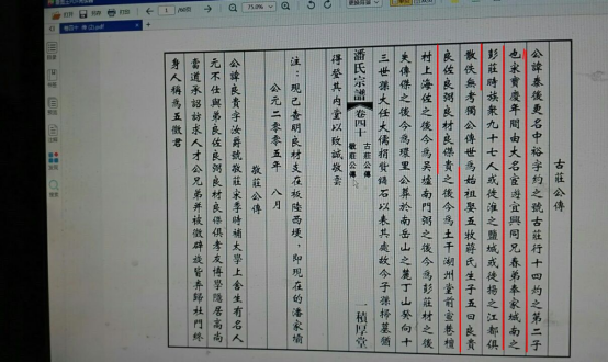 寻江苏宜兴谱二世祖良发官迁云南以及扬州.淮安.盐城广州后裔！（文化资料整理）.png