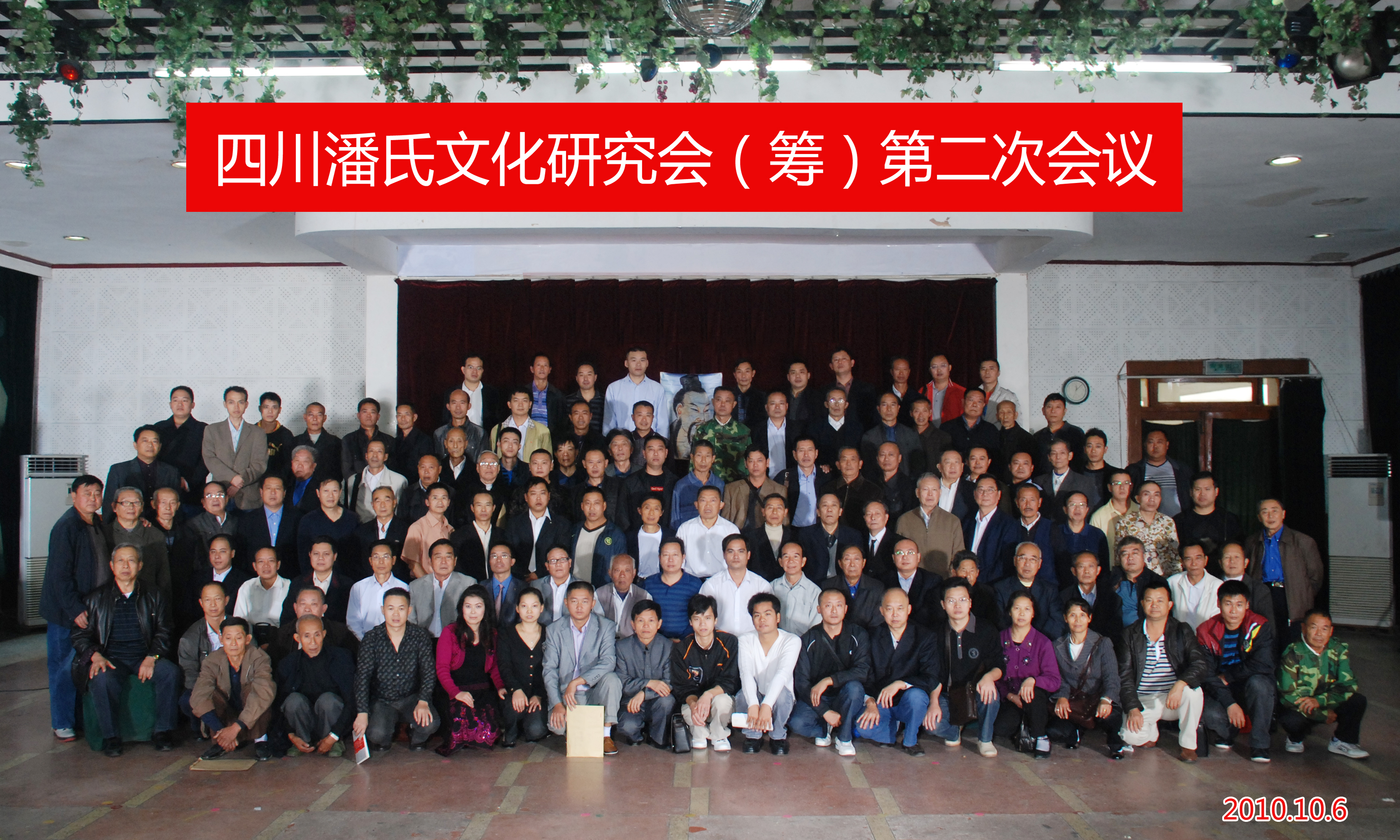 四川潘氏文化研究会四川潘氏商会(筹)第二次会议在成都召开（宗亲活动记录）.jpg