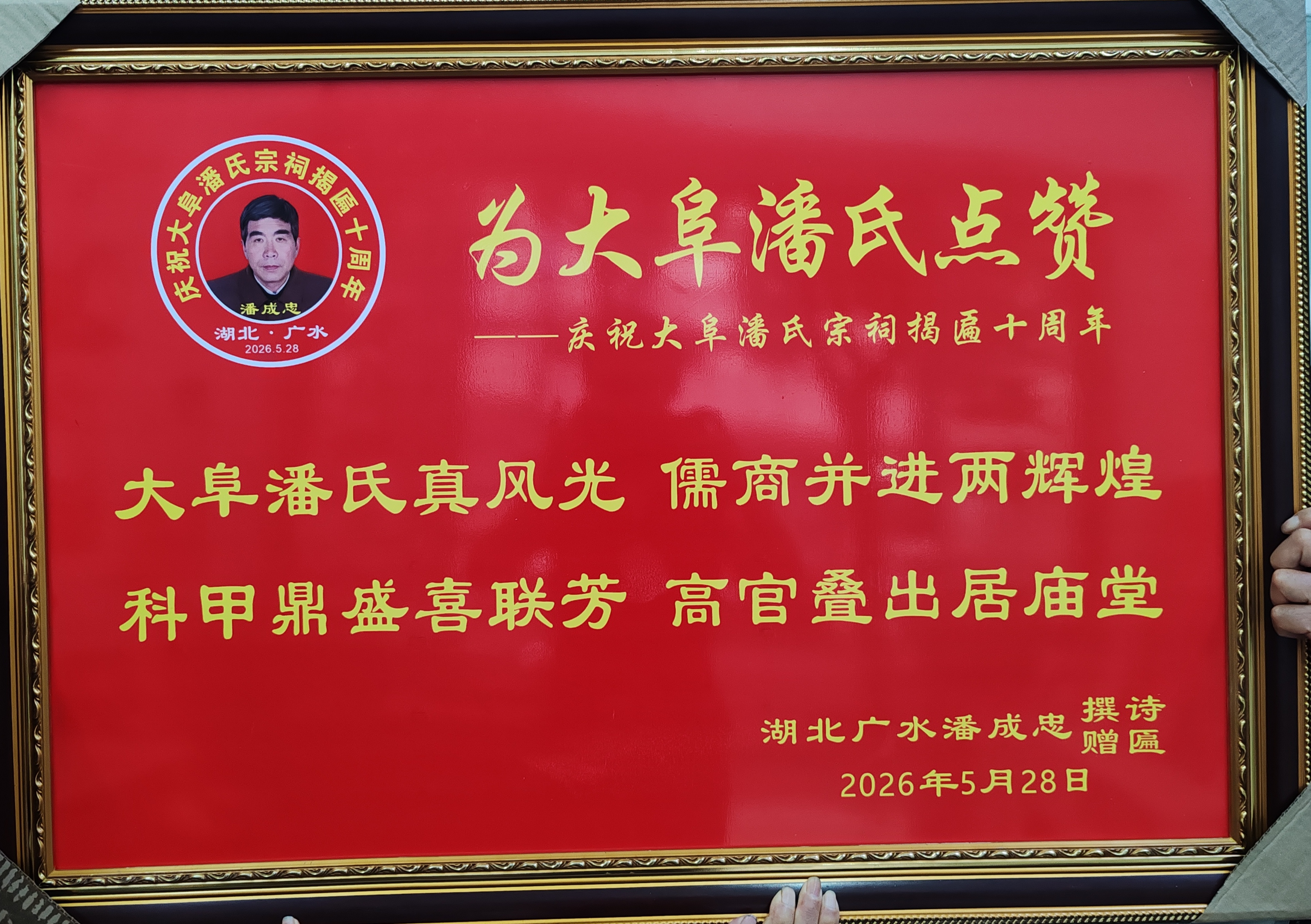 赠匾（文化资料整理）.jpg