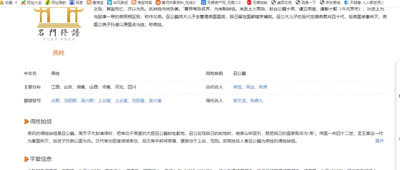 议一议氏族得姓、发源地与得姓始祖出生地。（姓氏源流资料）.png