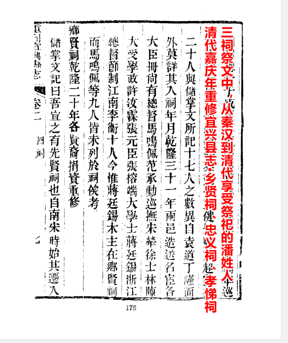 江苏无锡市地区一支潘氏始祖嘉孙公系的东汉永宁侯潘顼及后代迁居研究。（姓氏源流资料）.png