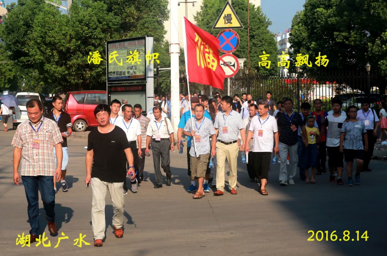 （一）潘成忠三部著作发行庆祝大会（宗亲活动记录）.jpg