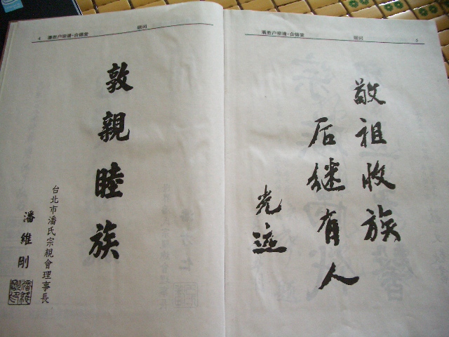 [贴图] 家里宗谱若干图片（谱牒资料）.jpg