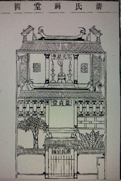 常州新河潘氏《益贞堂》宗祠——潘星光 （常州）宗亲提供（宗祠古迹资料）.jpg