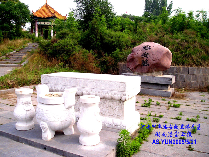 潘富云 黄陵荥阳中牟洛阳开封寻根记（组图）（寻根线索）.jpg