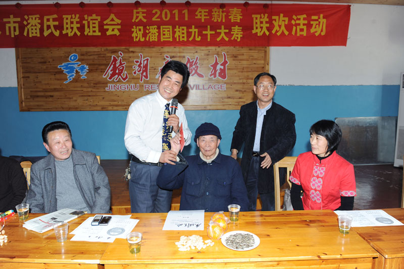 丽水市潘氏联谊会“庆2011年新春、祝潘国相九十大寿”联欢活动（宗亲活动记录）.jpg