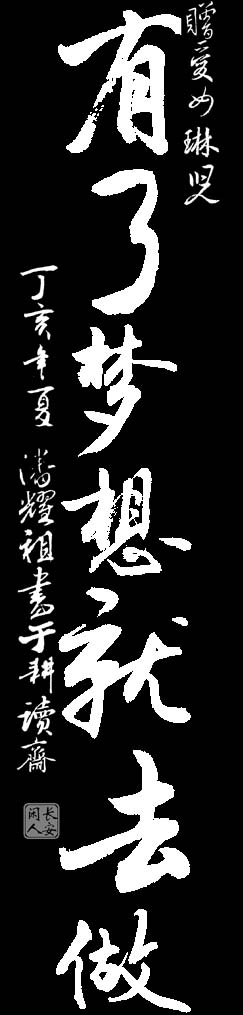 一幅近代潘耀祖先生的书法（文化资料整理）.jpg