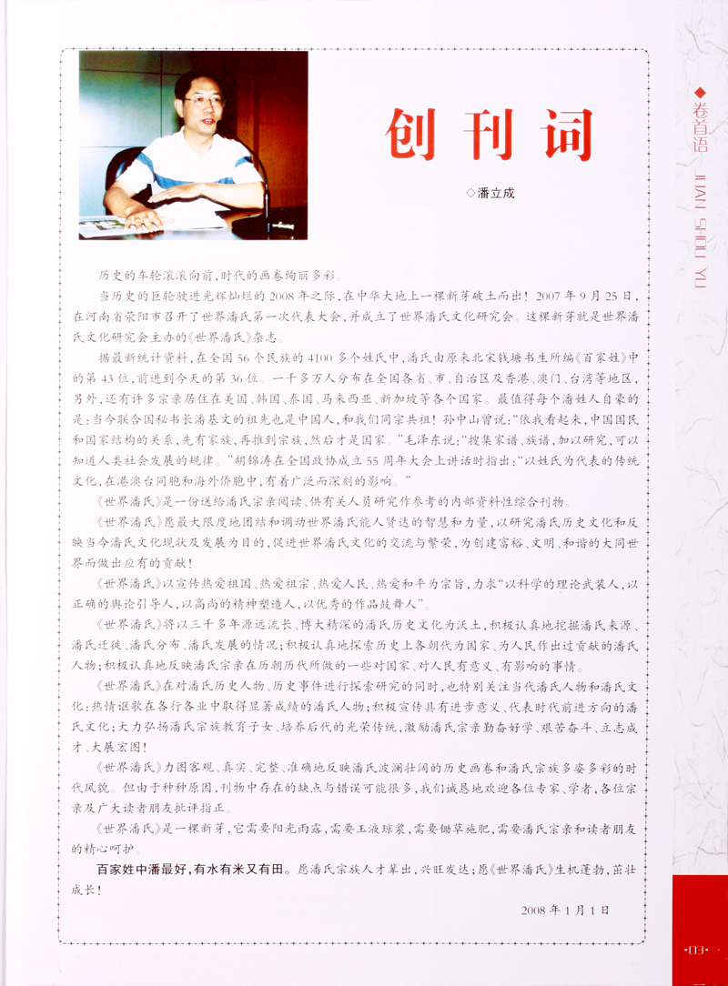 《世界潘氏》证订事宜 可淘宝订购（文化资料整理）.jpg