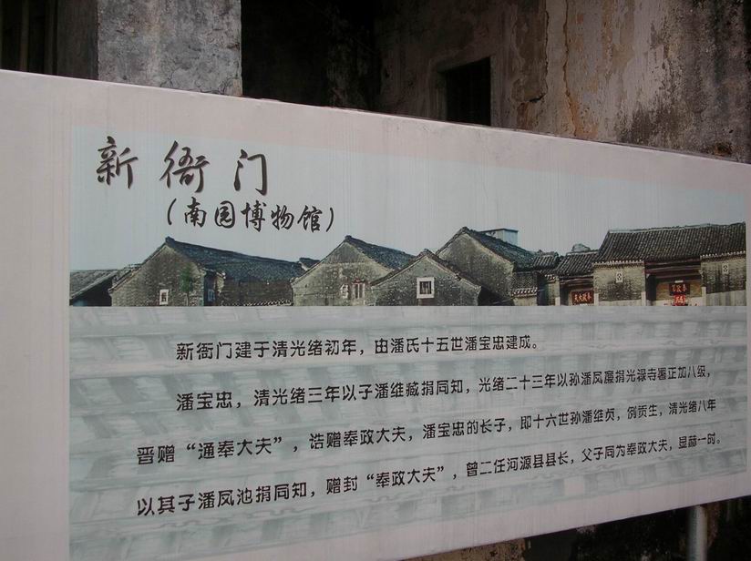 南园第一村抑 潘家围（文化资料整理）.jpg