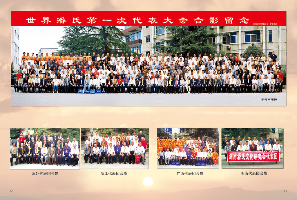 世界潘氏文化研究会部分领导成员简介 摘自《世界潘氏》（宗亲活动记录）.jpg