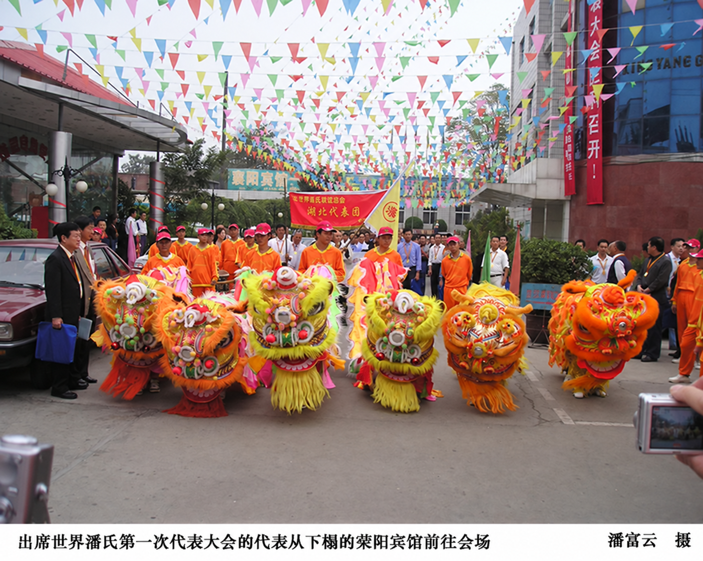 荥阳世界潘氏第一次代表大会之一（宗亲活动记录）.png