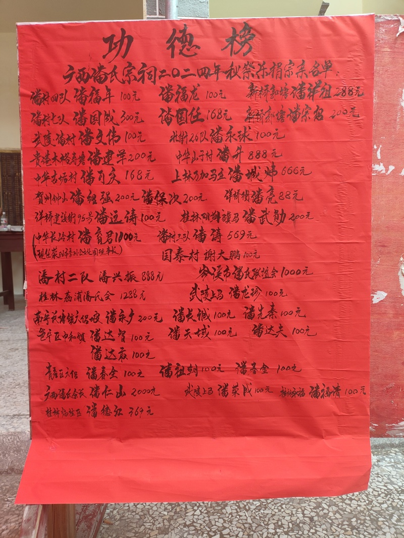 广西潘氏宗祠 2024 年秋祭，暨宗祠 20 周年庆典！（宗祠古迹资料）.jpg