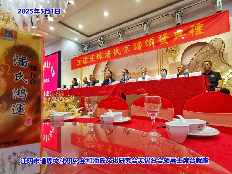 祝贺无锡江阴市潘氏《积厚堂》宗谱宏发！（谱牒资料）.jpg