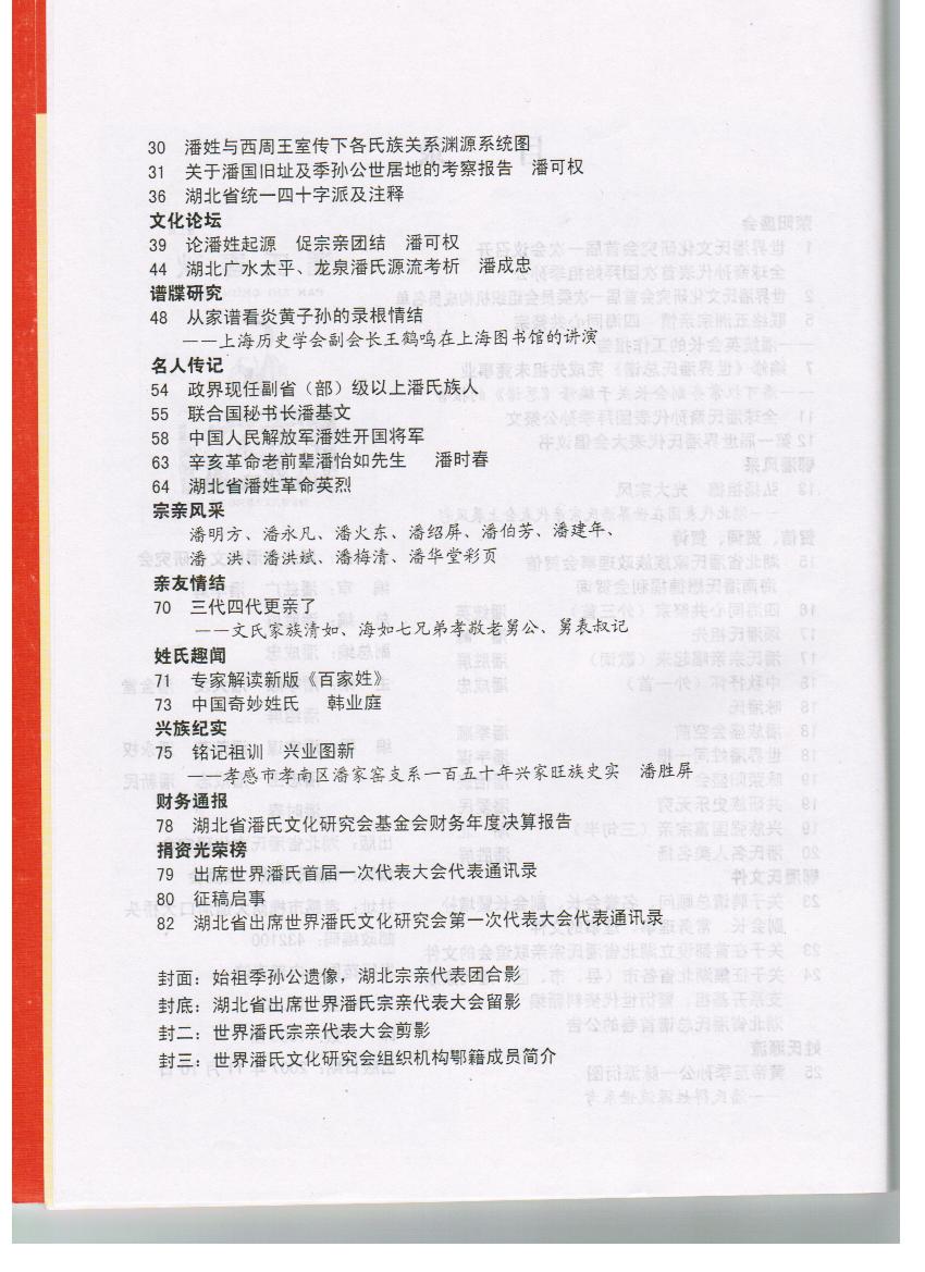 《潘氏春秋》（文化资料整理）.jpg