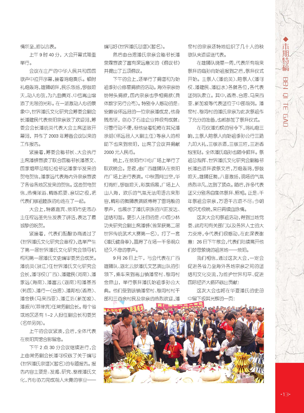世界潘氏文化研究会部分领导成员简介 摘自《世界潘氏》（宗亲活动记录）.jpg