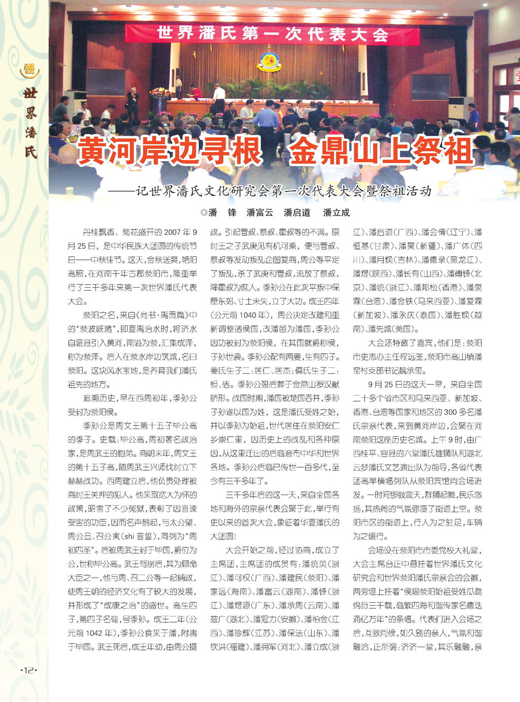 世界潘氏文化研究会部分领导成员简介 摘自《世界潘氏》（宗亲活动记录）.jpg