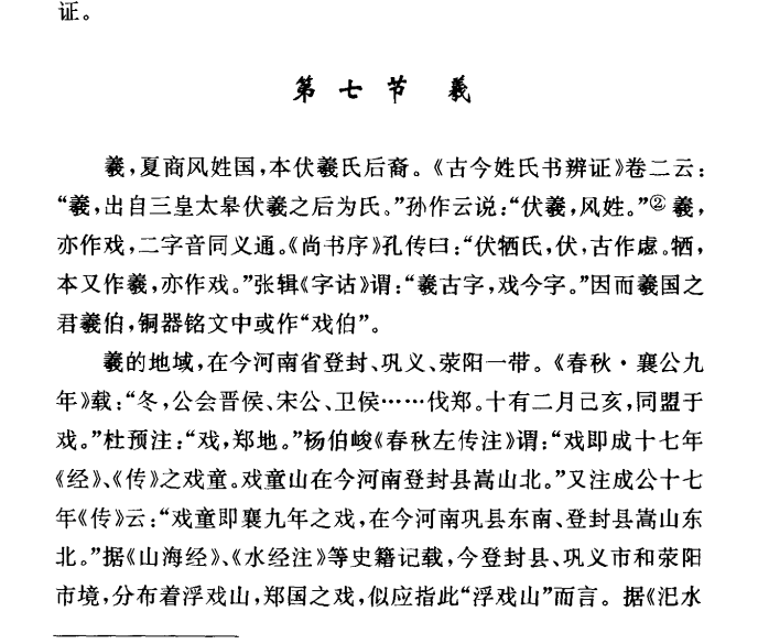 议一下河南地区在两周时期情况和周文王后代受封问题！（文化资料整理）.png