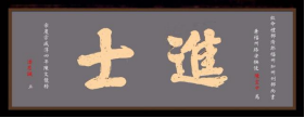 瓜山祠堂牌匾——潘则雄、潘建生宗亲提供（宗祠古迹资料）.png