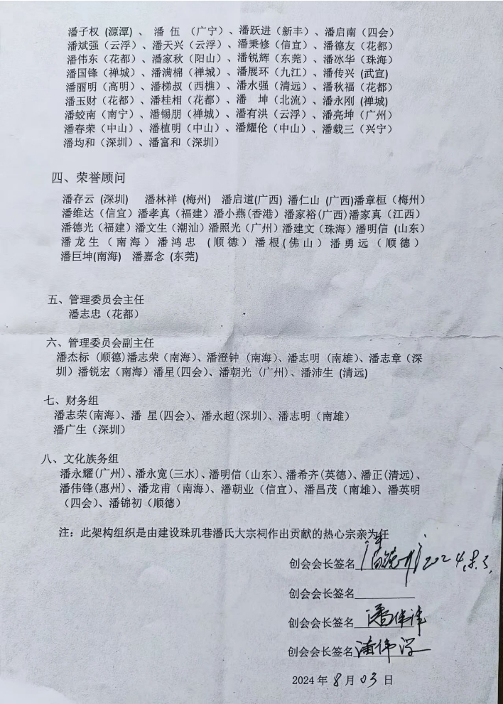 潘氏大宗祠管理委员会《公告》（宗祠古迹资料）.jpg
